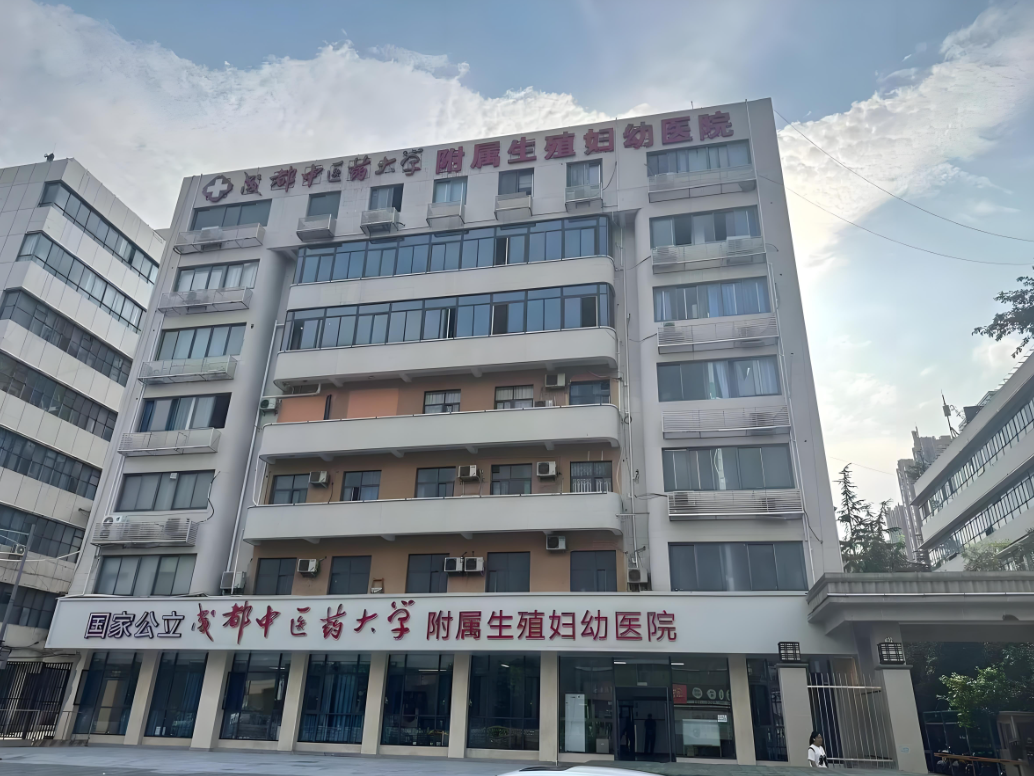 安庆中医药大学附属医院(妇科)-四川省中医院